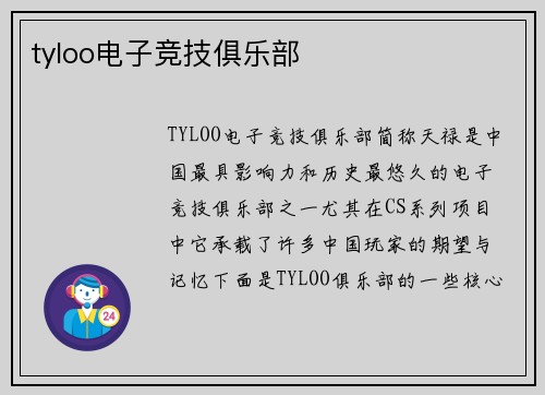 tyloo电子竞技俱乐部
